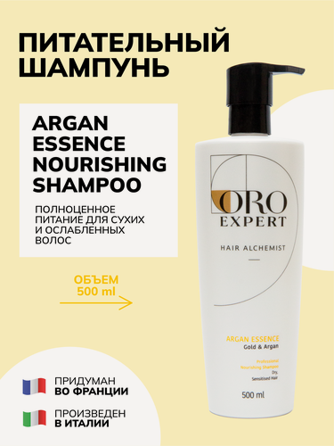 Изображение товара Питательный шампунь OROEXPERT Argan Essence для сухих, поврежденных и ломких волос с золотом и аргановым маслом, 500 мл