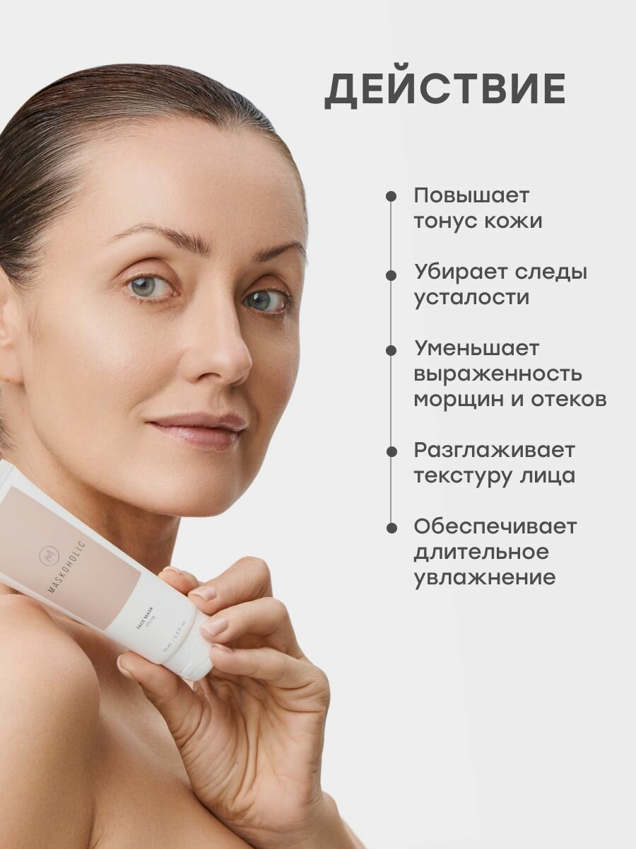 Картинки MASKOHOLIC / Омолаживающая маска для лица с охлаждающим эффектом, 75 мл