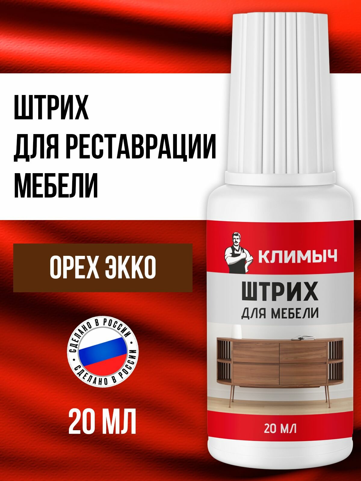 Штрих Климыч 