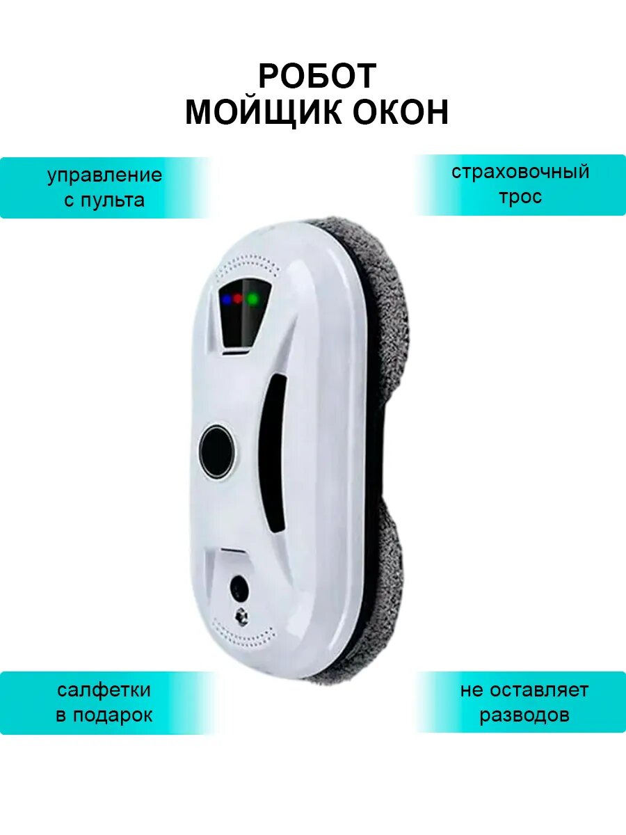 Робот для мойки окон