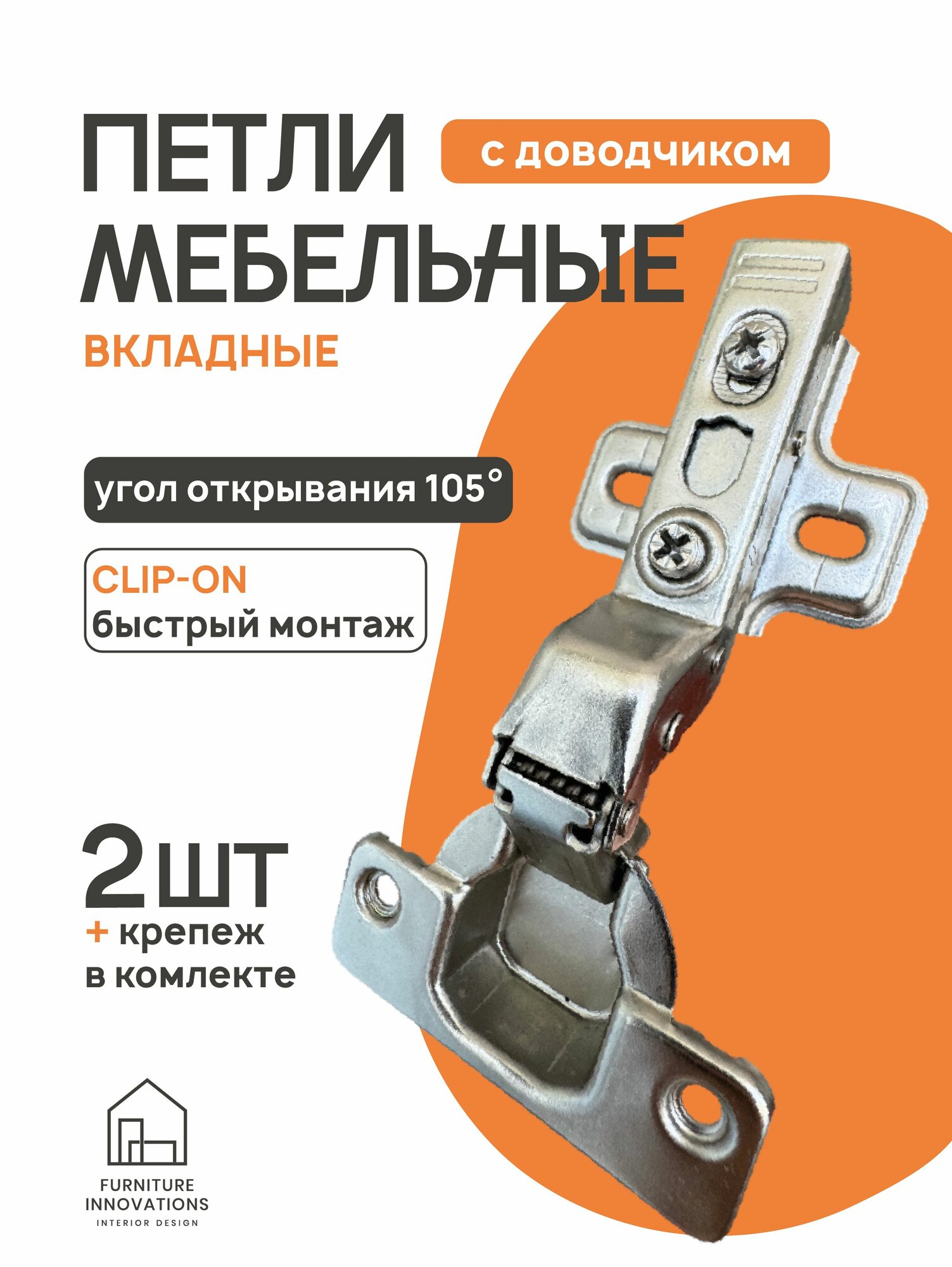 Петля вкладная с доводчиком быстрого монтажа комплект 2 шт