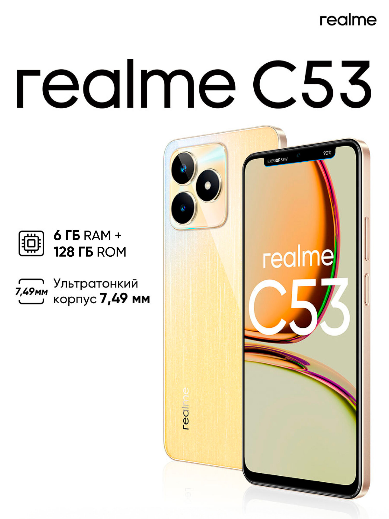 Смартфон realme C53 6/128 ГБ RMX3760, Золотой