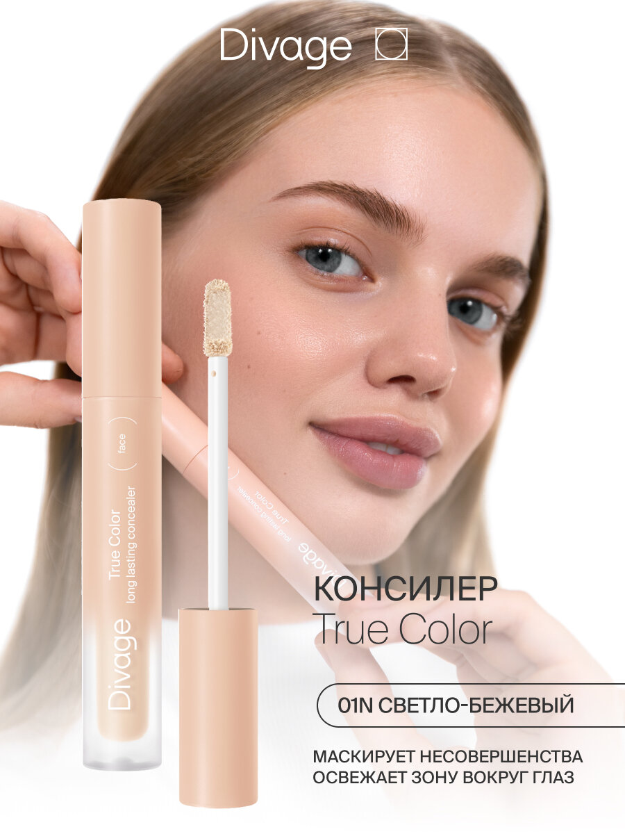 Divage Консилер для лица универсальный Concealer True Color Тон 01n светло-бежевый