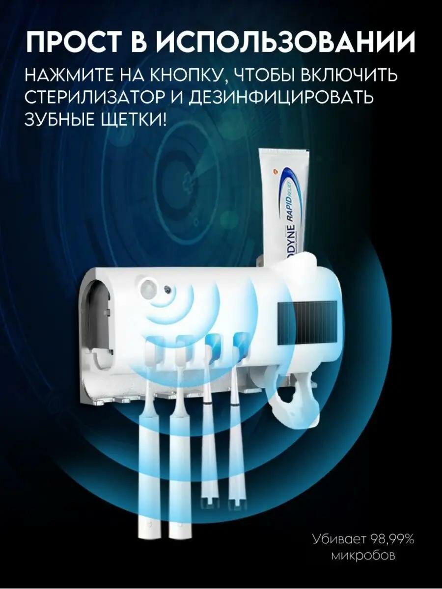 Дозатор, держатель для зубных щёток и зубной пасты с диспенсером и УФ-стерилизатором — фото 1