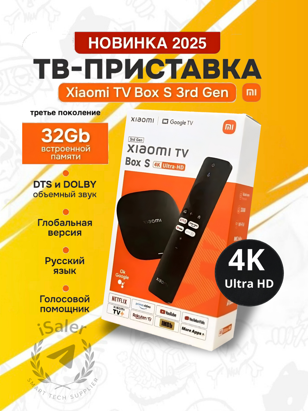 Умная ТВ-приставка Xiaomi Tv Box S 3rd Gen, 4K, Google TV, Глобальная версия
