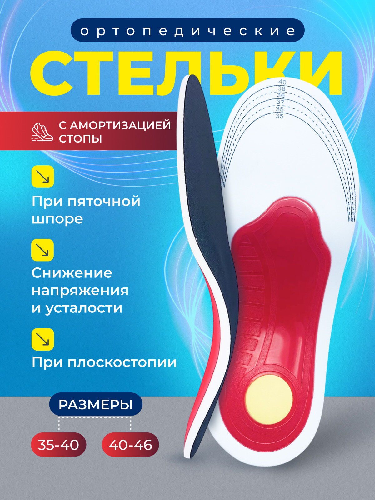 Стельки для обуви мужские ортопедические