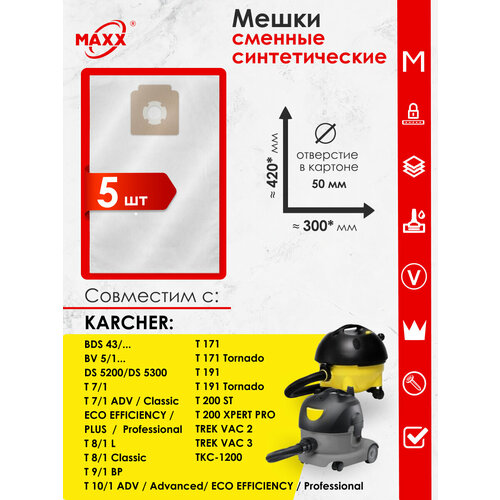 Мешки для пылесоса Karcher T 7/1 Classic, T 8/1, T 9/1, T 10/1, T 11/1, T 171, T 191