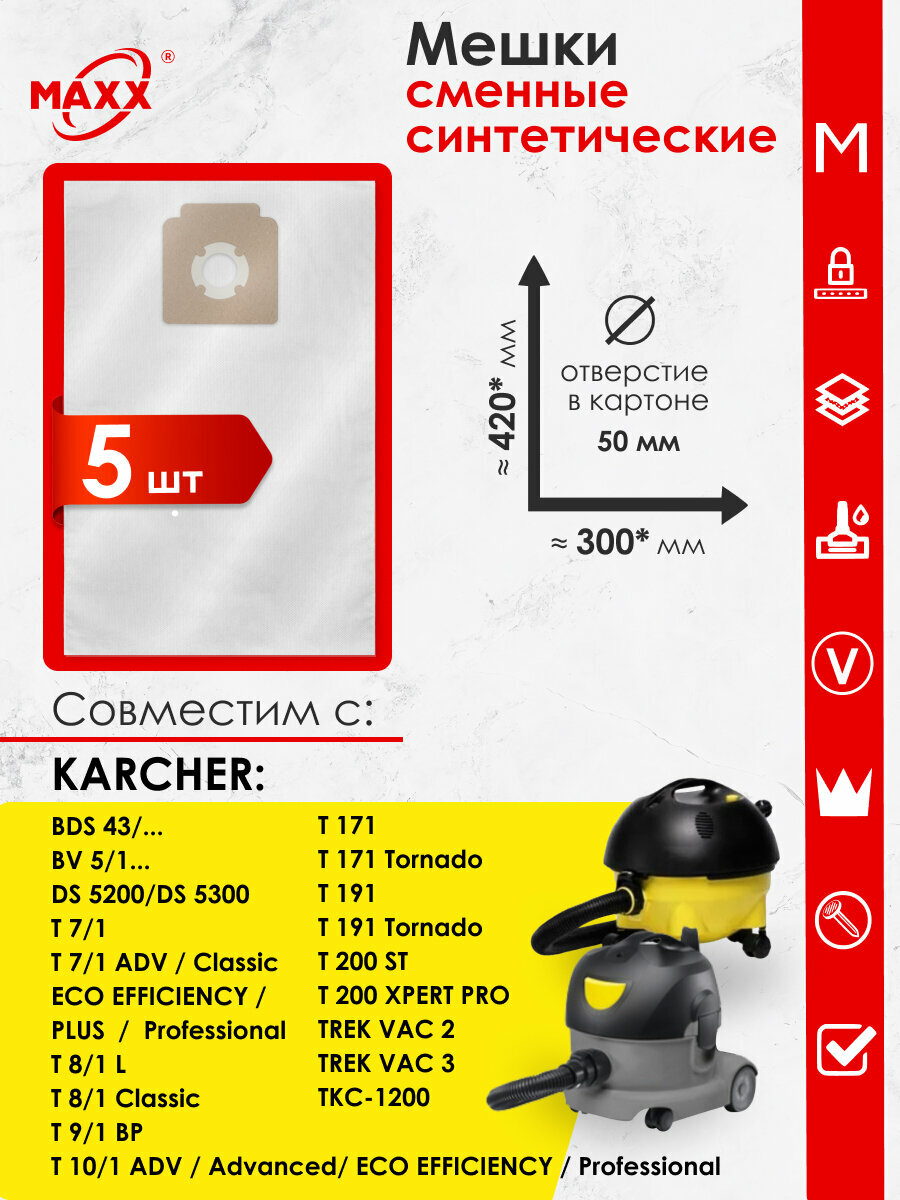 Мешки для пылесоса Karcher BV 5/1 111 DS 5200 5300 T 7/1-11/1 T 171 T 191