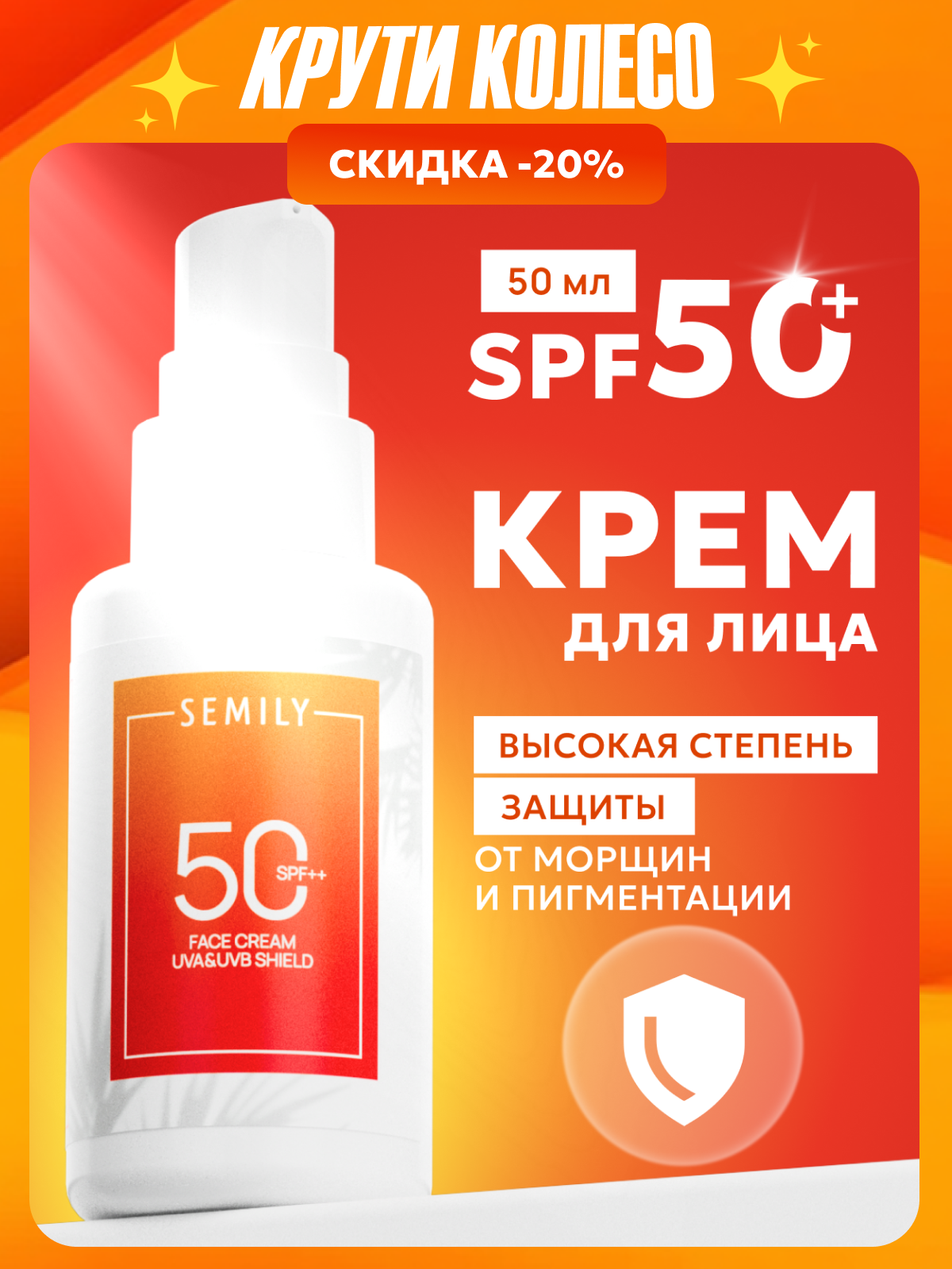 Солнцезащитный крем для лица SEMILY SPF 50 увлажняющий для всех типов кожи