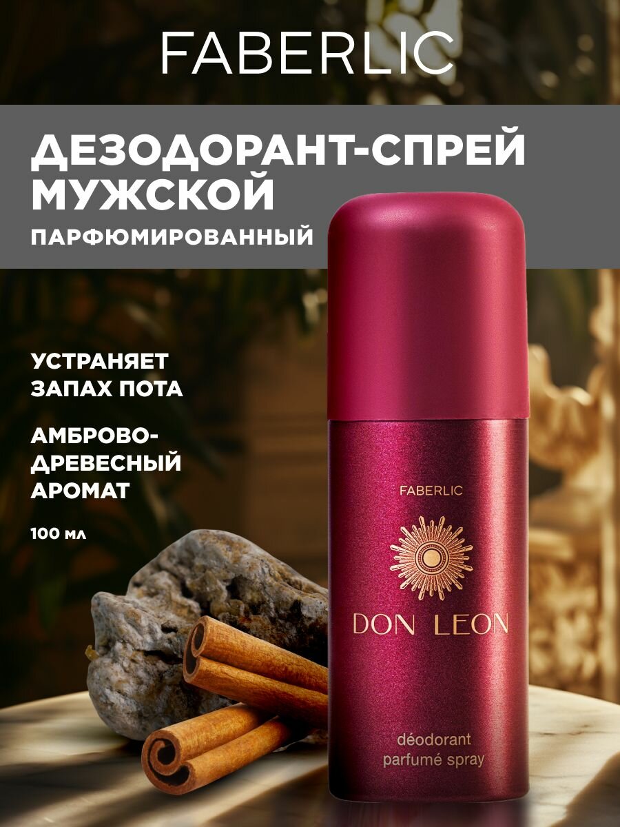 Faberlic Мужской дезодорант, парфюмированный спрей для тела, от пота подмышек, для мужчин Don Leon, 100 мл, Фаберлик