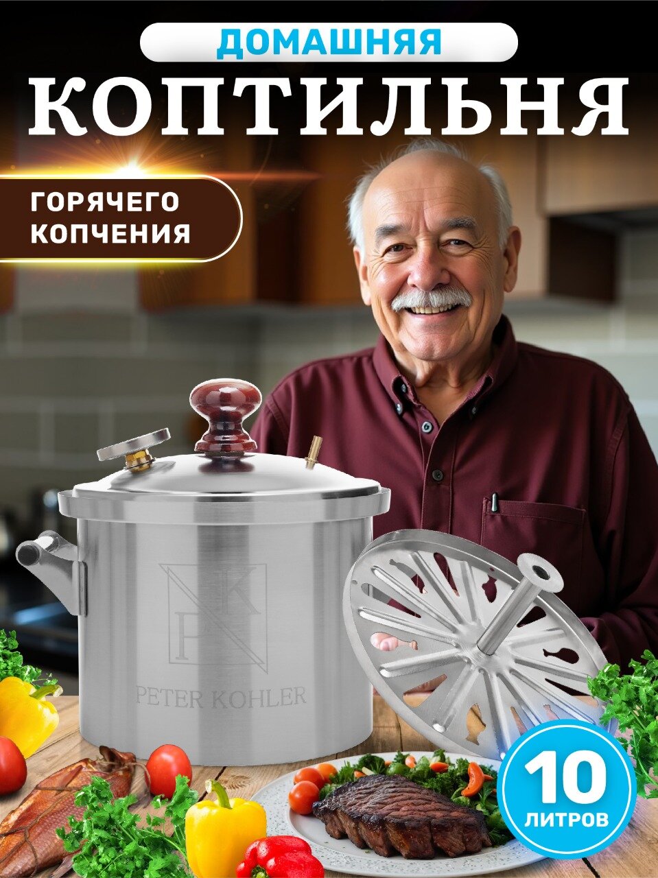 Коптильня горячего копчения Peter Kohler, 10 л