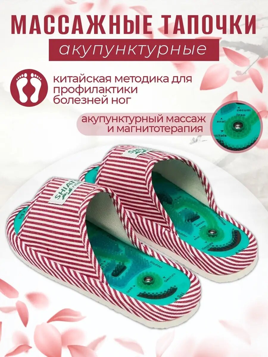Массажные тапочки Шиацу женские, размер 36-38, цвет красный, белый