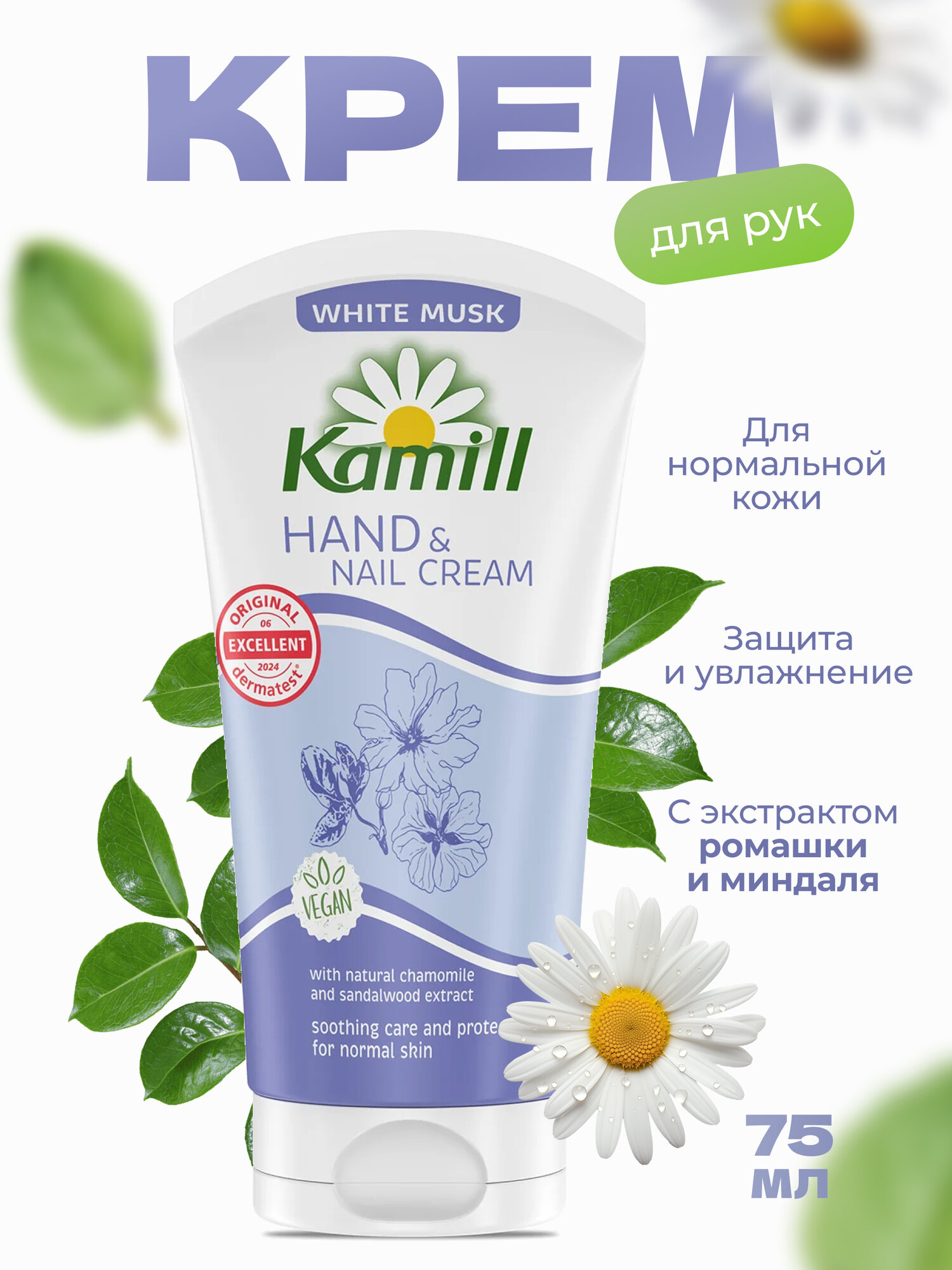 Крем для рук Kamill 