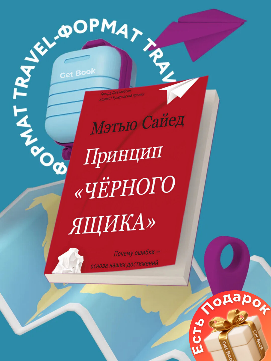 Принцип «черного ящика». Как превратить неудачи в успех и снизить риск непоправимых ошибок