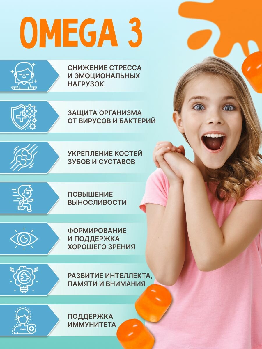 Омега 3 для детей витамины жевательные 60 мармеладных пастилок Рыбий жир Без сахара — фото 1