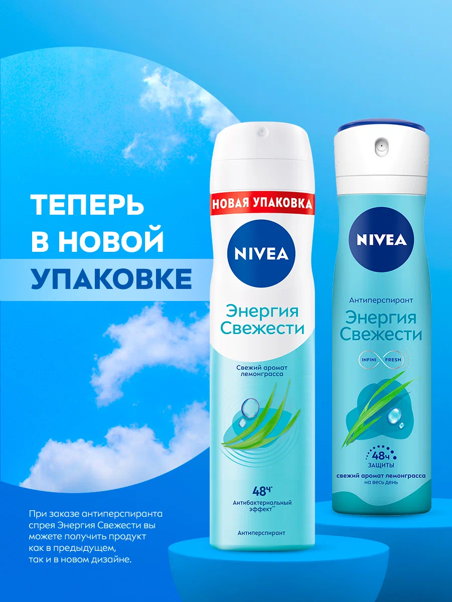 Антиперспирант спрей Nivea "Энергия свежести" с экстрактом лемонграсса, 150 мл — фото 1
