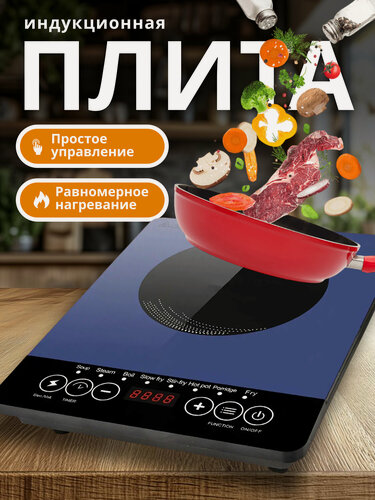 Изображение товара Плита одноконфорочная электрическая, индукционная, компактная, черная