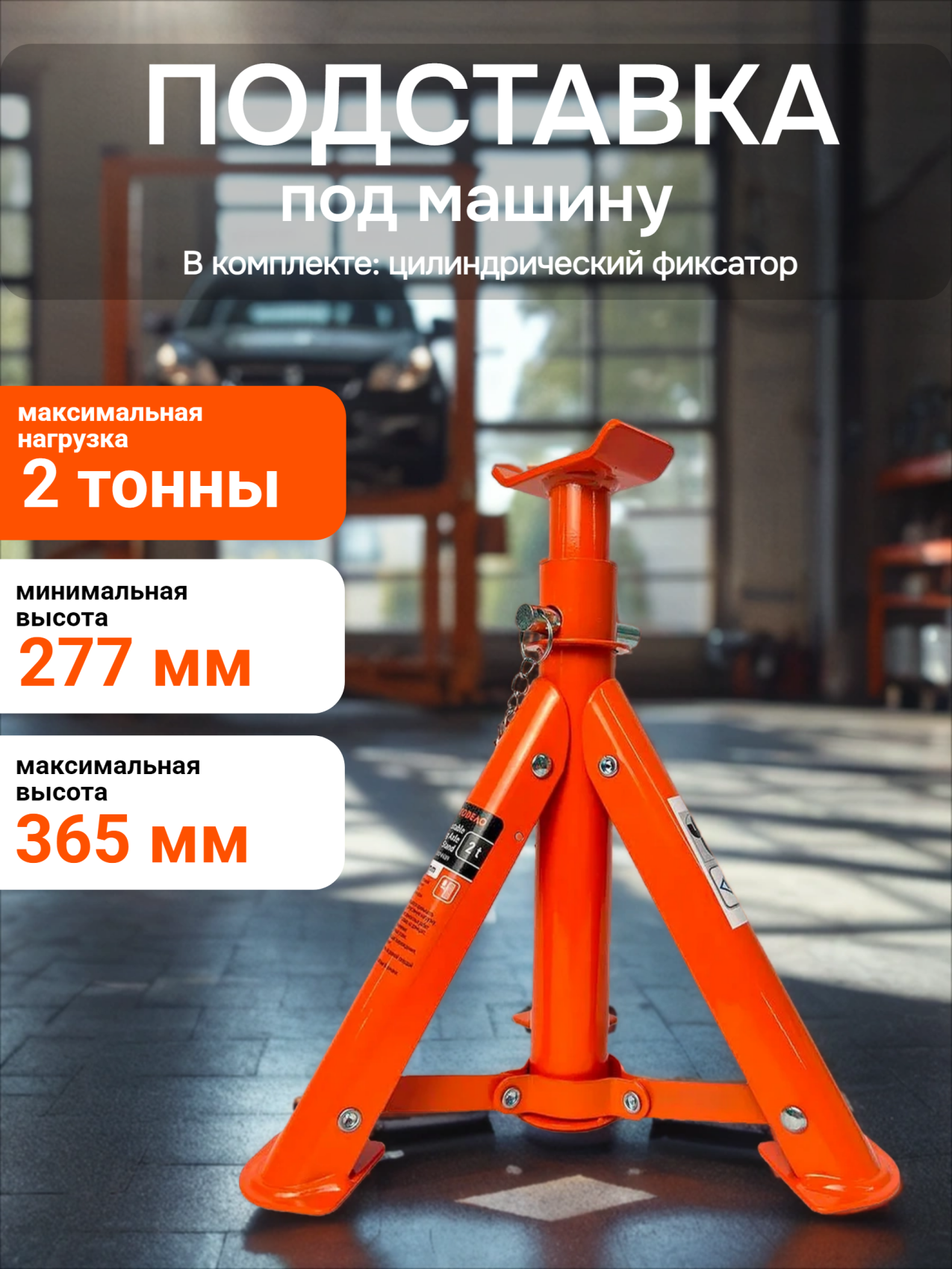 Подставка под машину 2т 1шт АвтоDело 43242