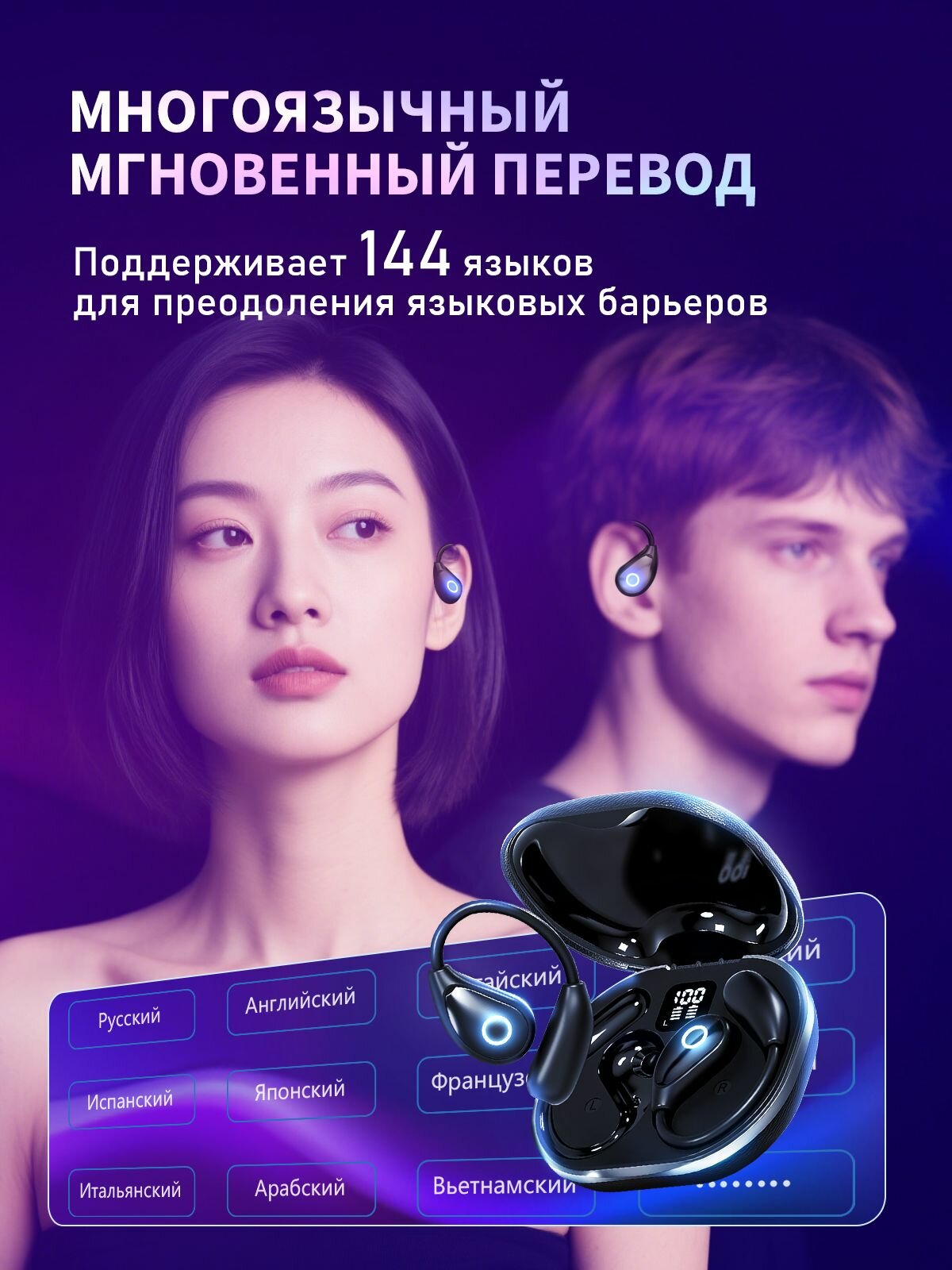 Наушники OWS - переводчик/M95H7,144 языка, беспроводной голосовой переводчик