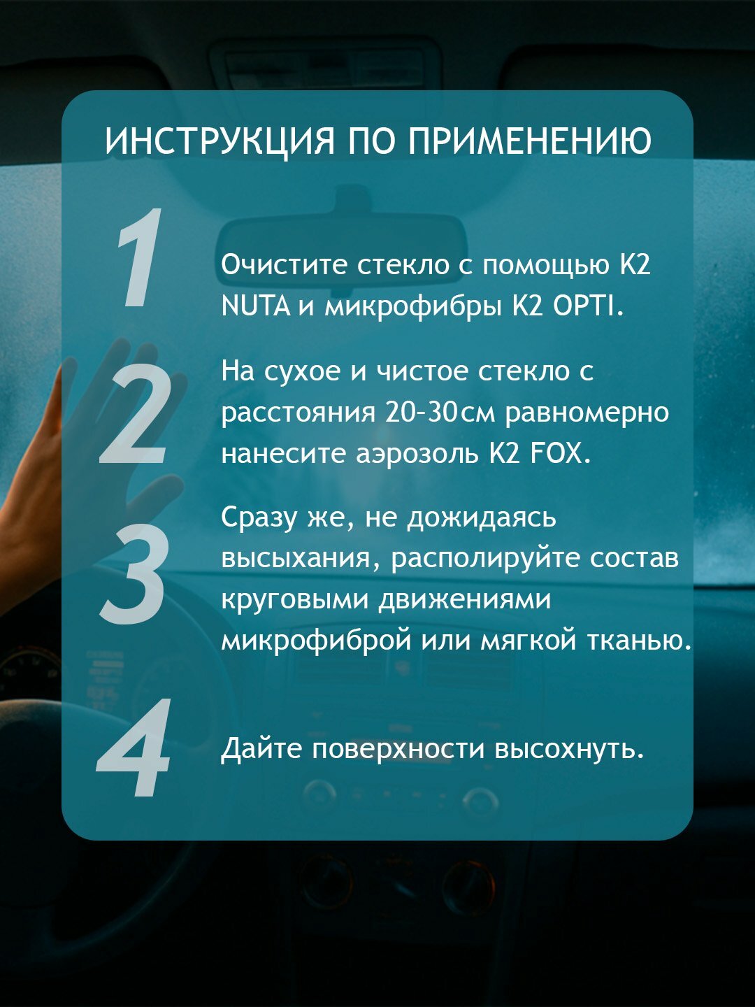 Антизапотеватель ANTI FOG K2 FOX, аэрозольный флакон, объем 150 мл — фото 1