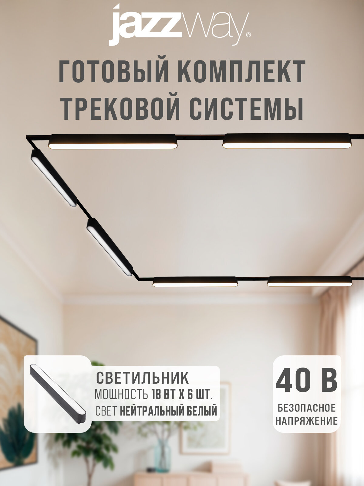 Трековый светильник/ трековая система 108w 4000K