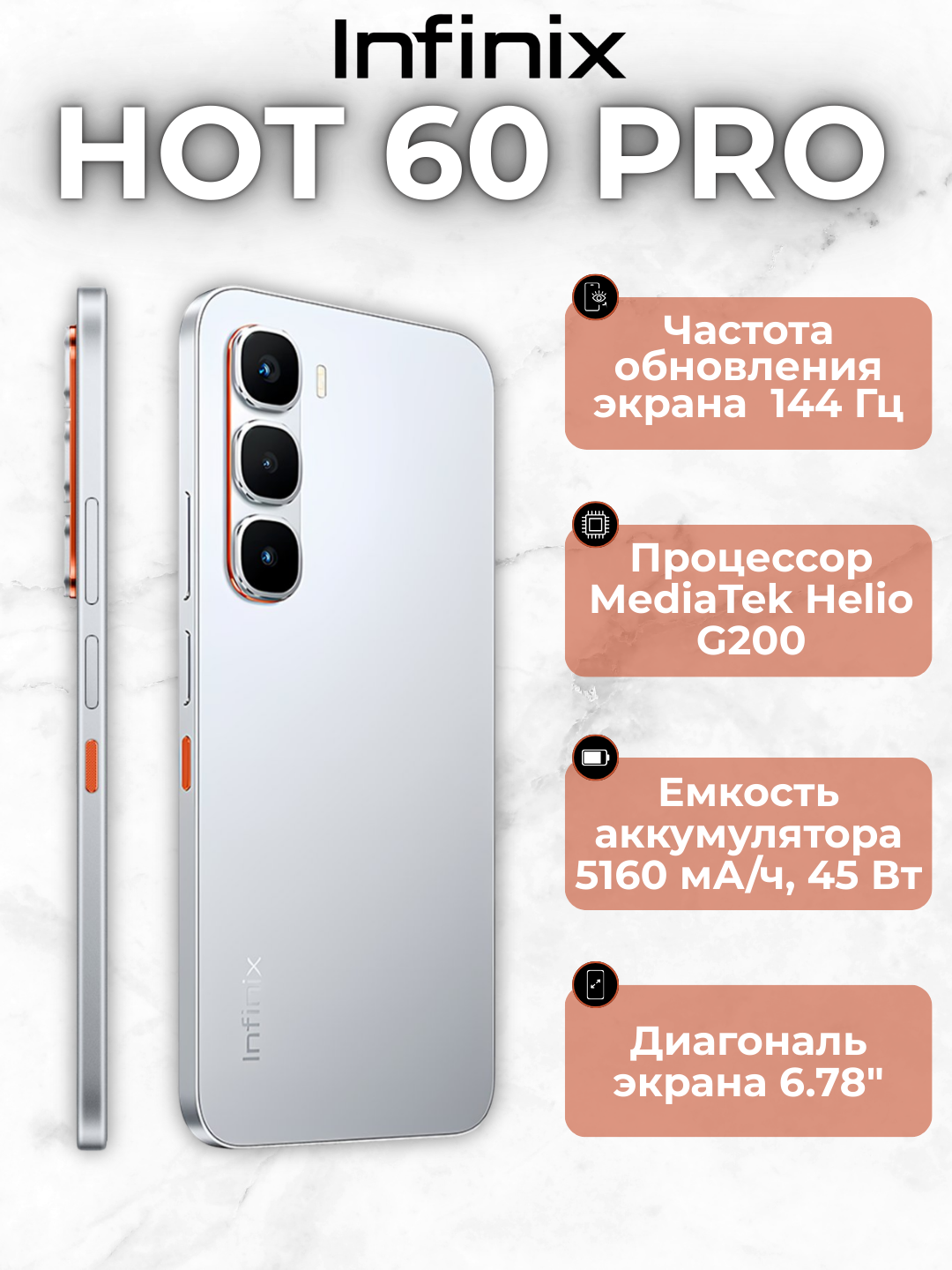 Смартфон Infinix Hot 60 Pro 8+8/256 ГБ Серебро Android 15, 6,78 дюйма, 144 Гц, MediaTek Helio G200