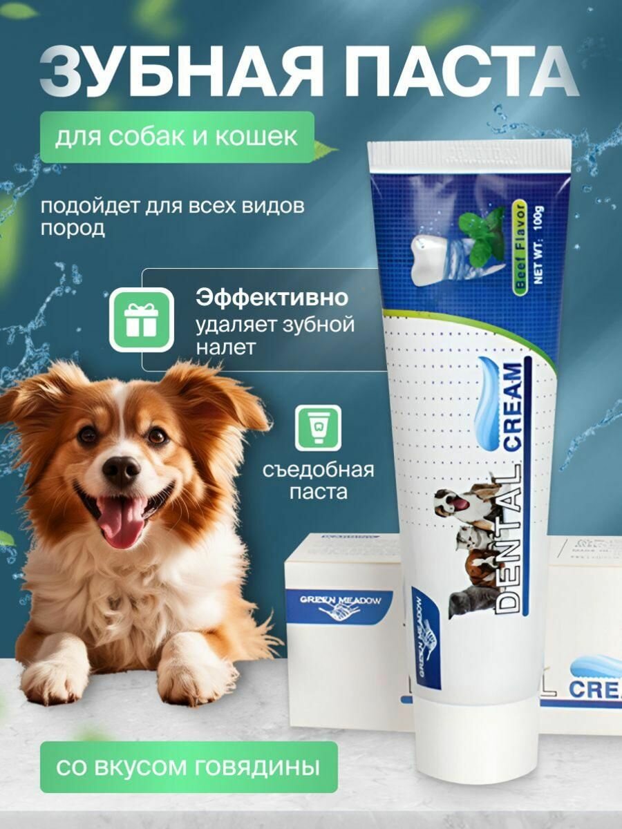 Зубная паста Green Meadow  для собак и кошек  со вкусом говядины  96 г