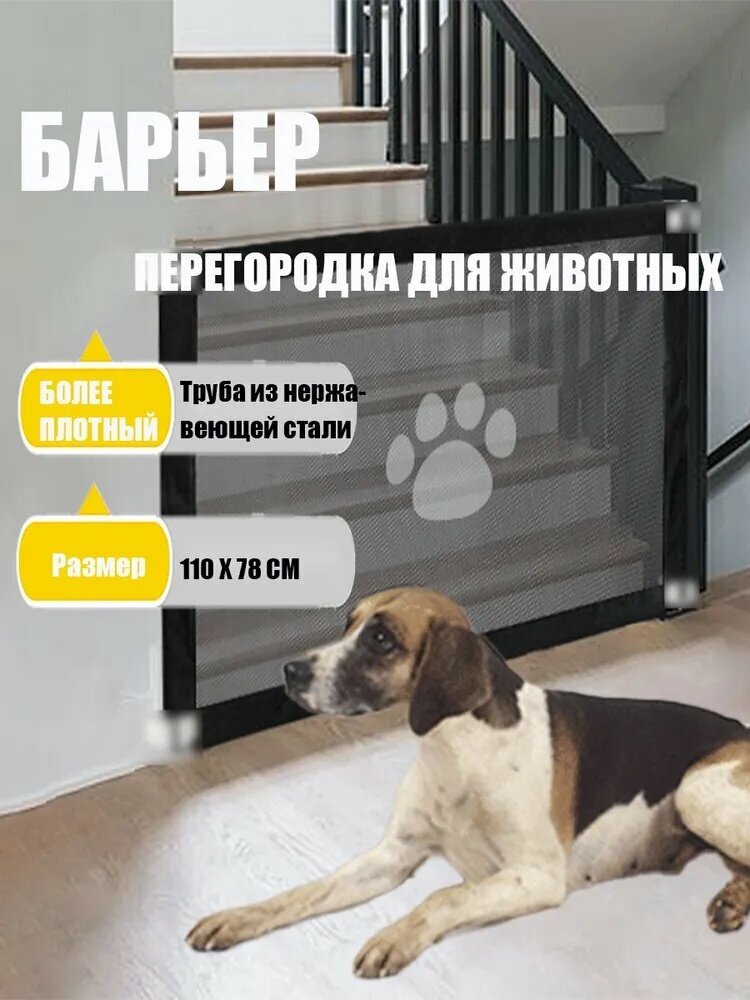 Сетка-барьер для животных перегородка для собак 110*78 см для дома ограждение для кошек