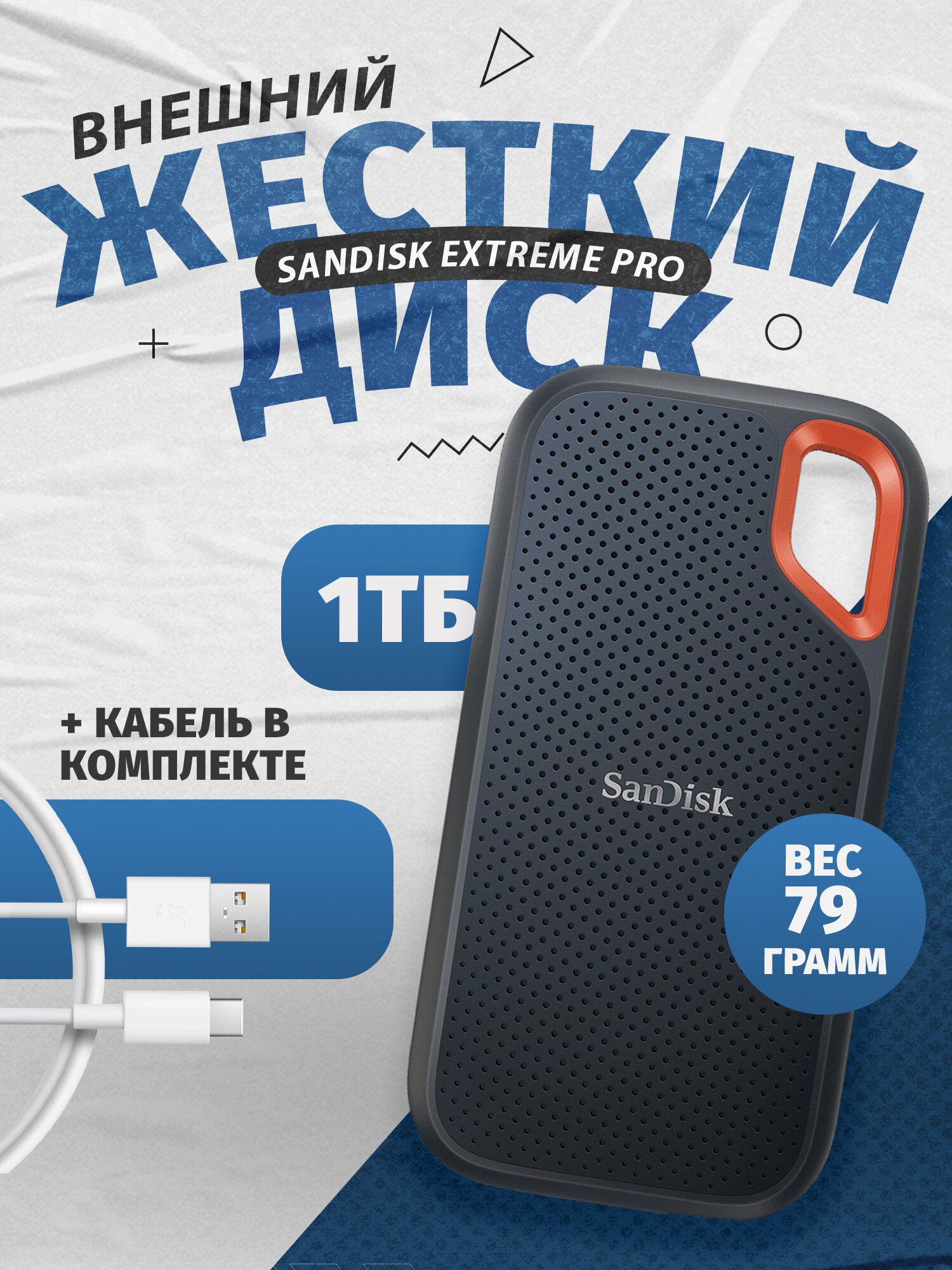 Внешний SSD накопитель для ПК SanDisk Extreme Pro Portable 1 TB - ssd-диск флешка для ноутбука