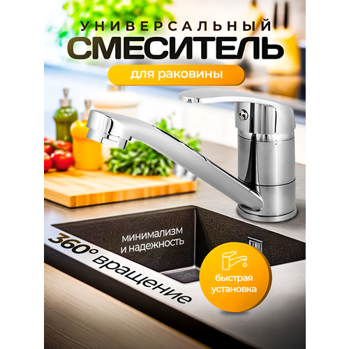 Смеситель для кухни с длинным изливом, кран для раковины Dionis DNA4-25-203, БЕЗ ГИБКОЙ ПОДВОДКИ, цвет: хром