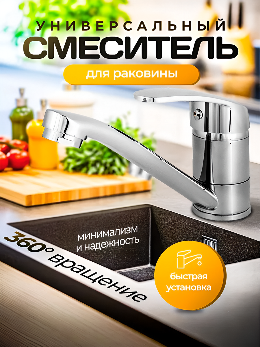 Смеситель для кухни с коротким изливом кран для раковины Dionis DNA4-15-203 БЕЗ ГИБКОЙ ПОДВОДКИ цвет: хром
