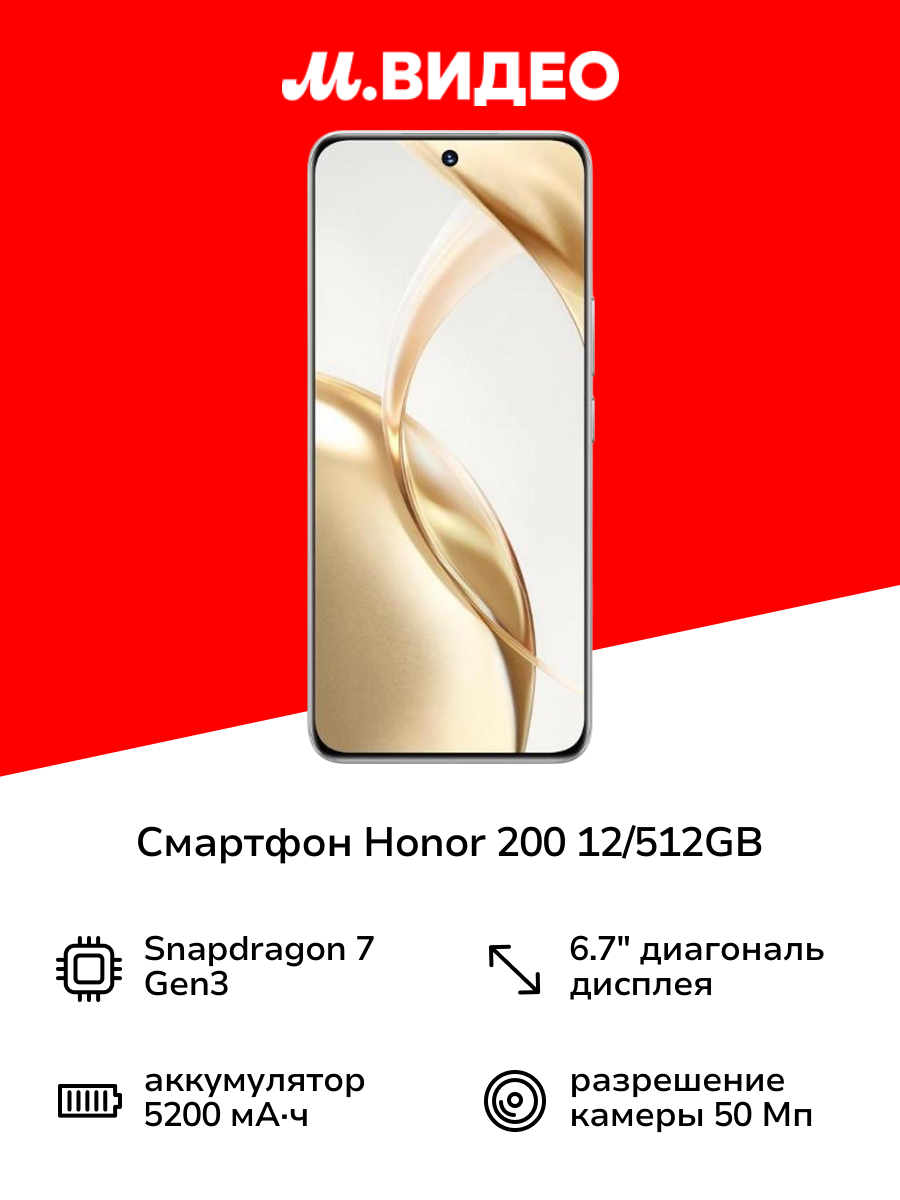 Смартфон HONOR 200 12/512GB White