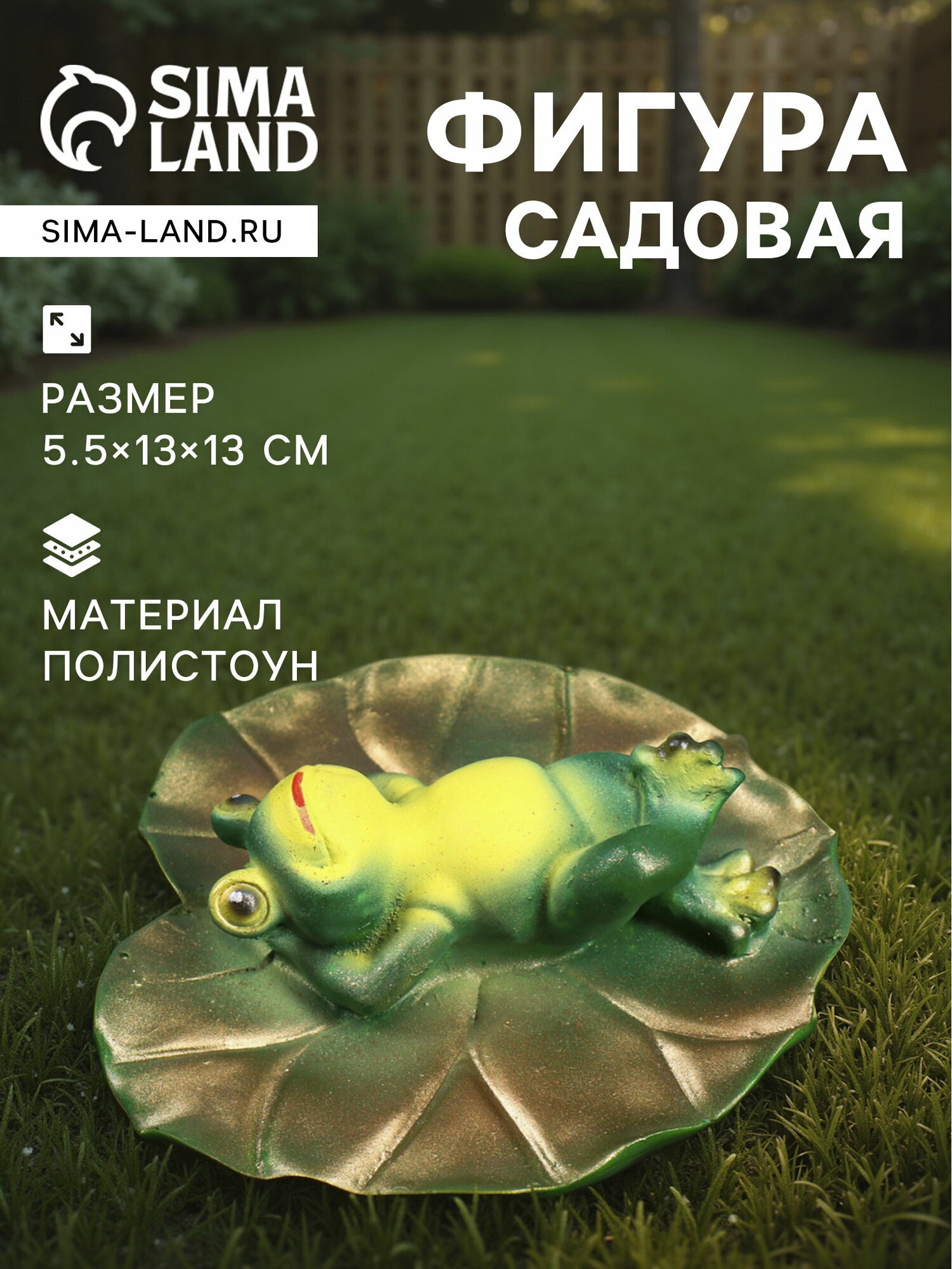 Садовая фигура из полистоуна "Лягушка на спине", 5.5x13x13 см