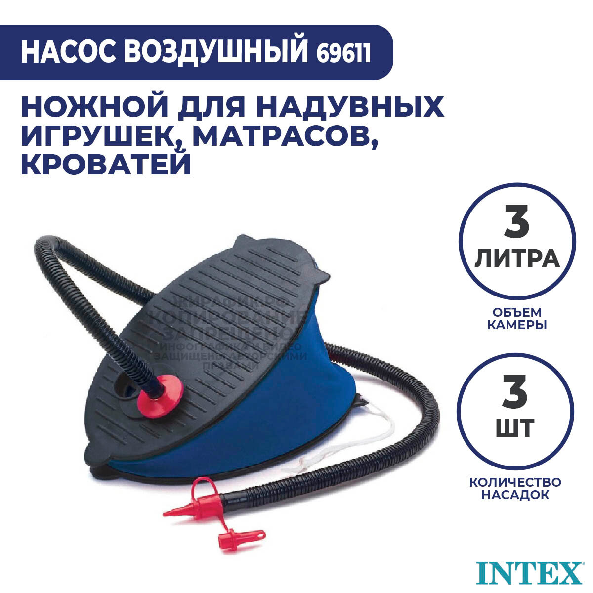 Насос Intex ножной 3 л, 29 см 69611