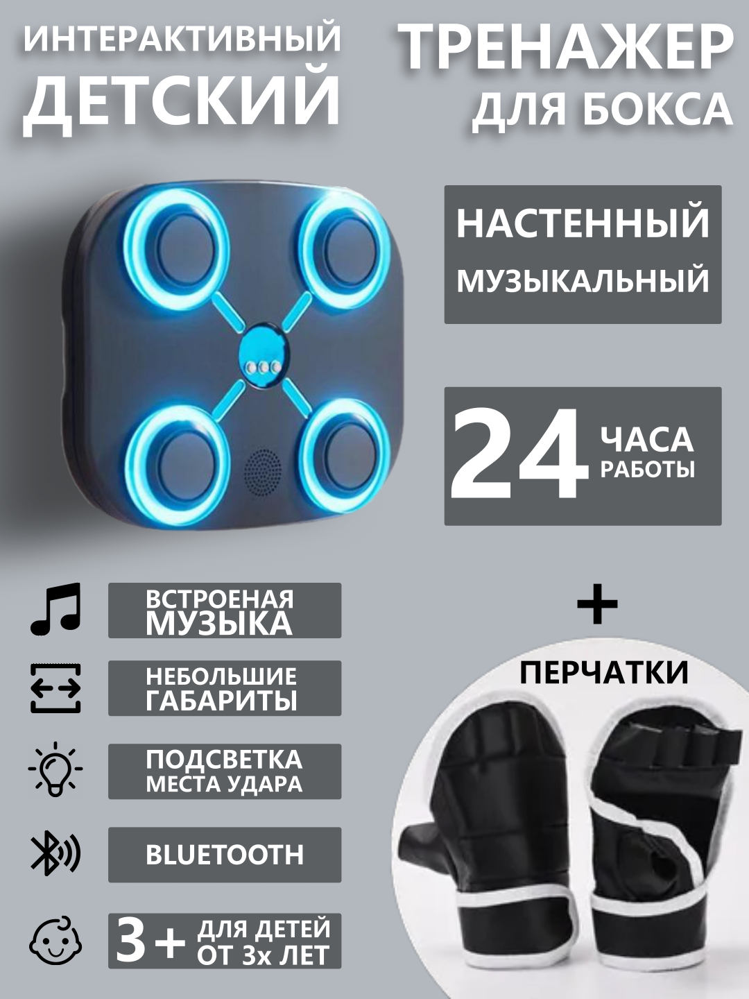 Боксерский тренажер настенный Bluetooth с перчатками, Черный, 32 см (музыкальный, детский, для детей, интерактивный)