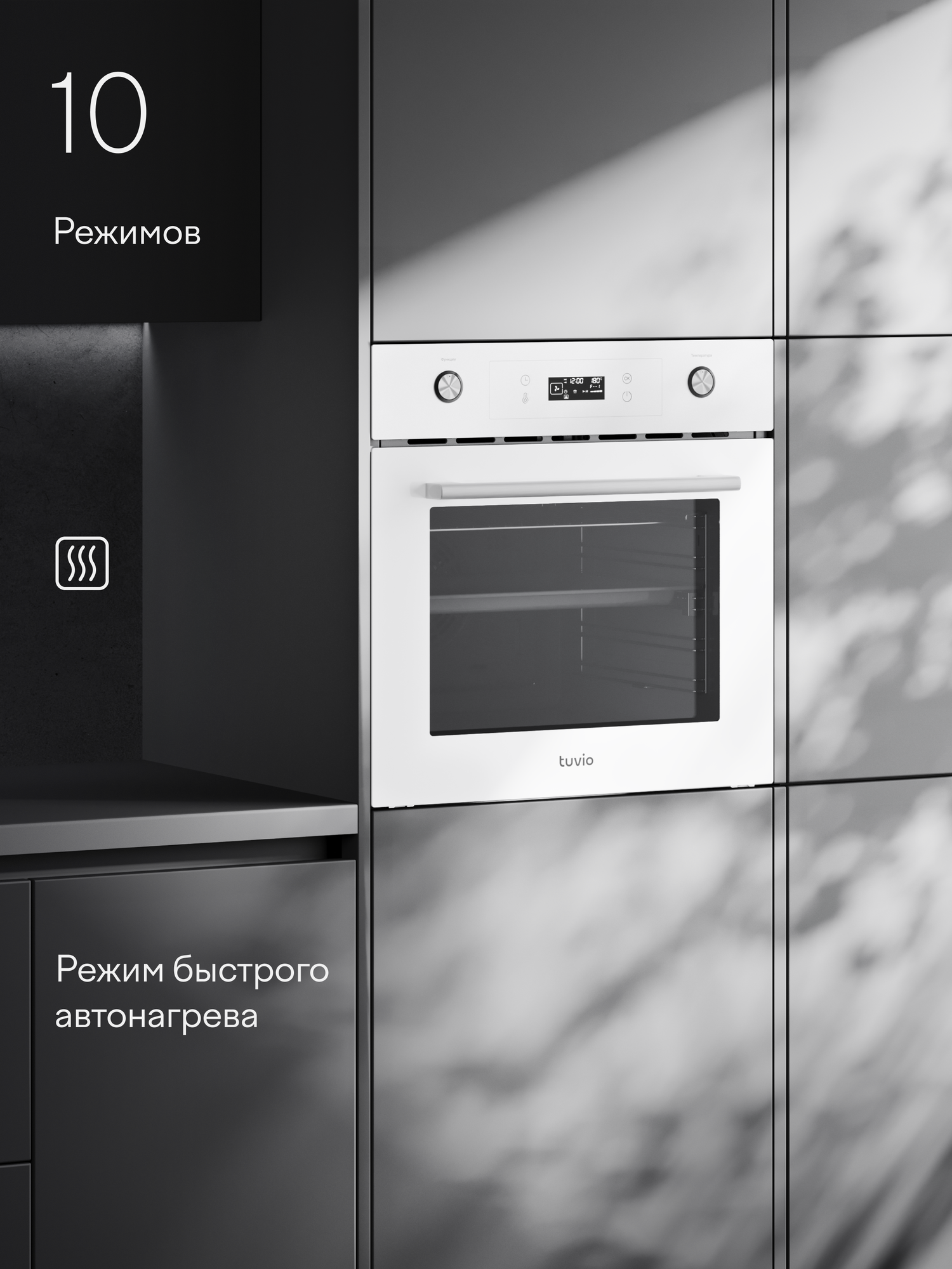 Духовой шкаф Tuvio NF74TTWGB1: автопрограммы, паровая очистка, 2 уровня телескопических направляющих — фото 1