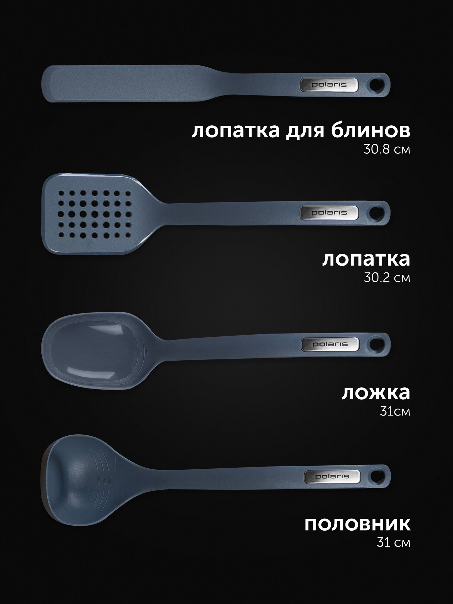 Набор кухонных аксессуаров Polaris EasyKeep-4N (лопатка для блинов, лопатка, ложка, половник) 4 предмета графит — фото 1