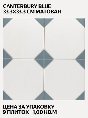 Изображение товара Realonda Canterbury Blue 33,3x33,3 см, матовая, керамогранит, испанская плитка под камень, цена за упаковку 9 плиток