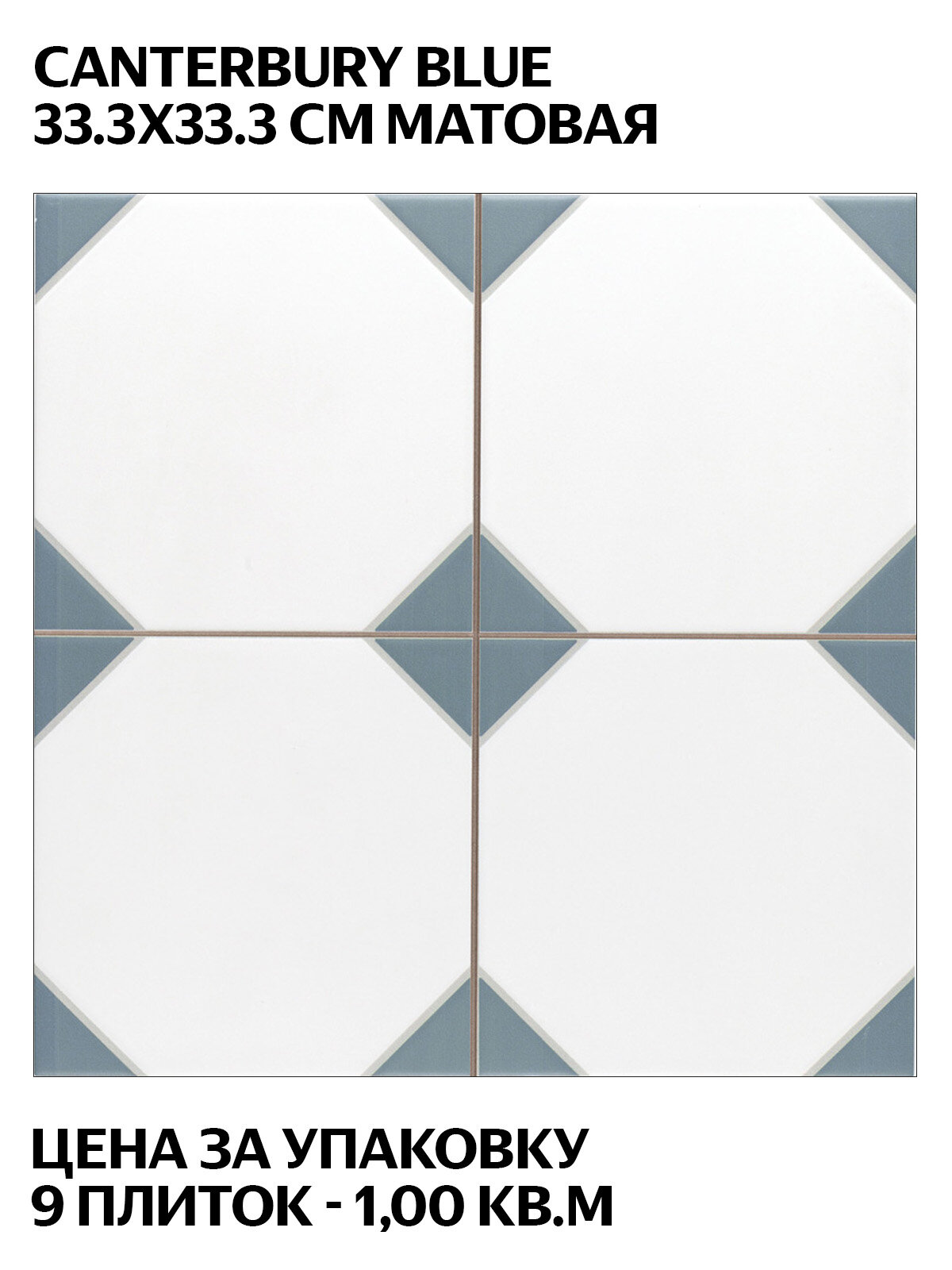 Realonda Canterbury Blue 333x333 см матовая керамогранит испанская плитка под камень цена за упаковку 9 плиток
