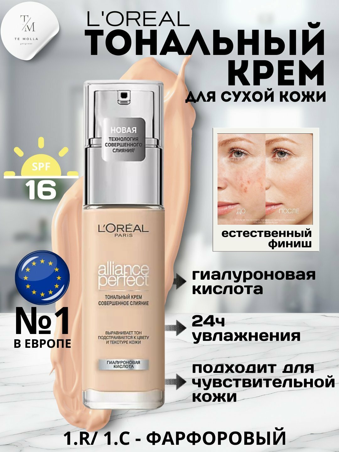 L'Oreal Paris Тональный крем для лица Accord Parfait с гиалуроновой кислотой, тон 1N, 30 мл