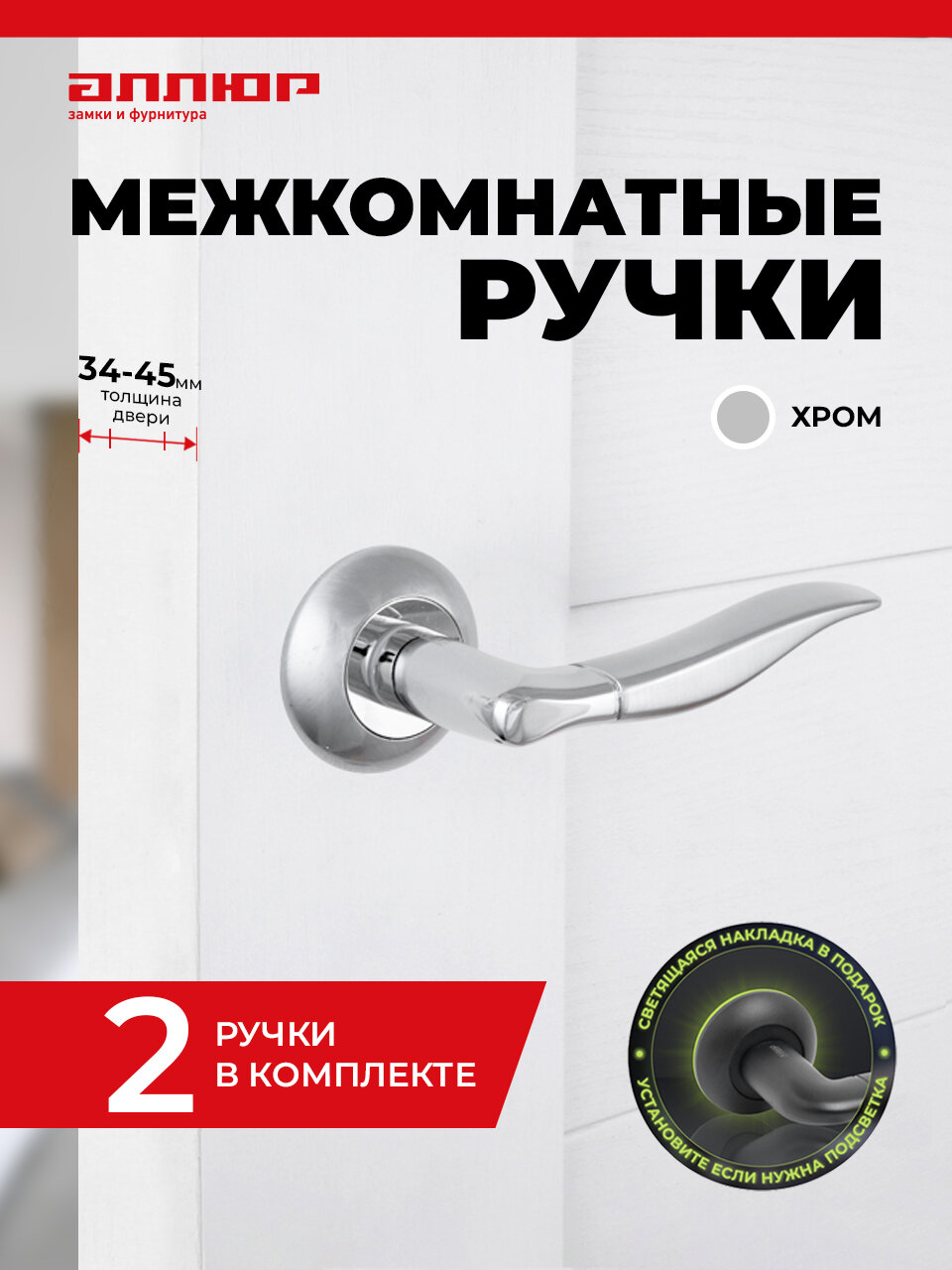 Ручка дверная межкомнатная аллюр АРТ 