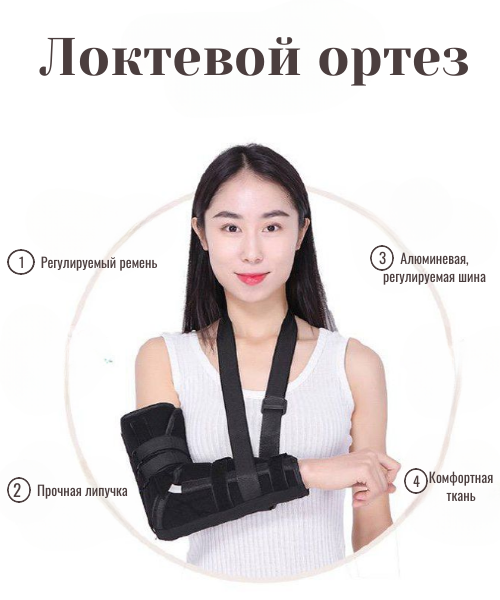 Ортез Локтевой "Локтевой Ортез", регулируемая липучка, черный, размер S — фото 1