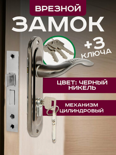 Изображение товара Замок врезной LOCKLAND RD002, с ручкой, 3 ключа, цвет черный никель