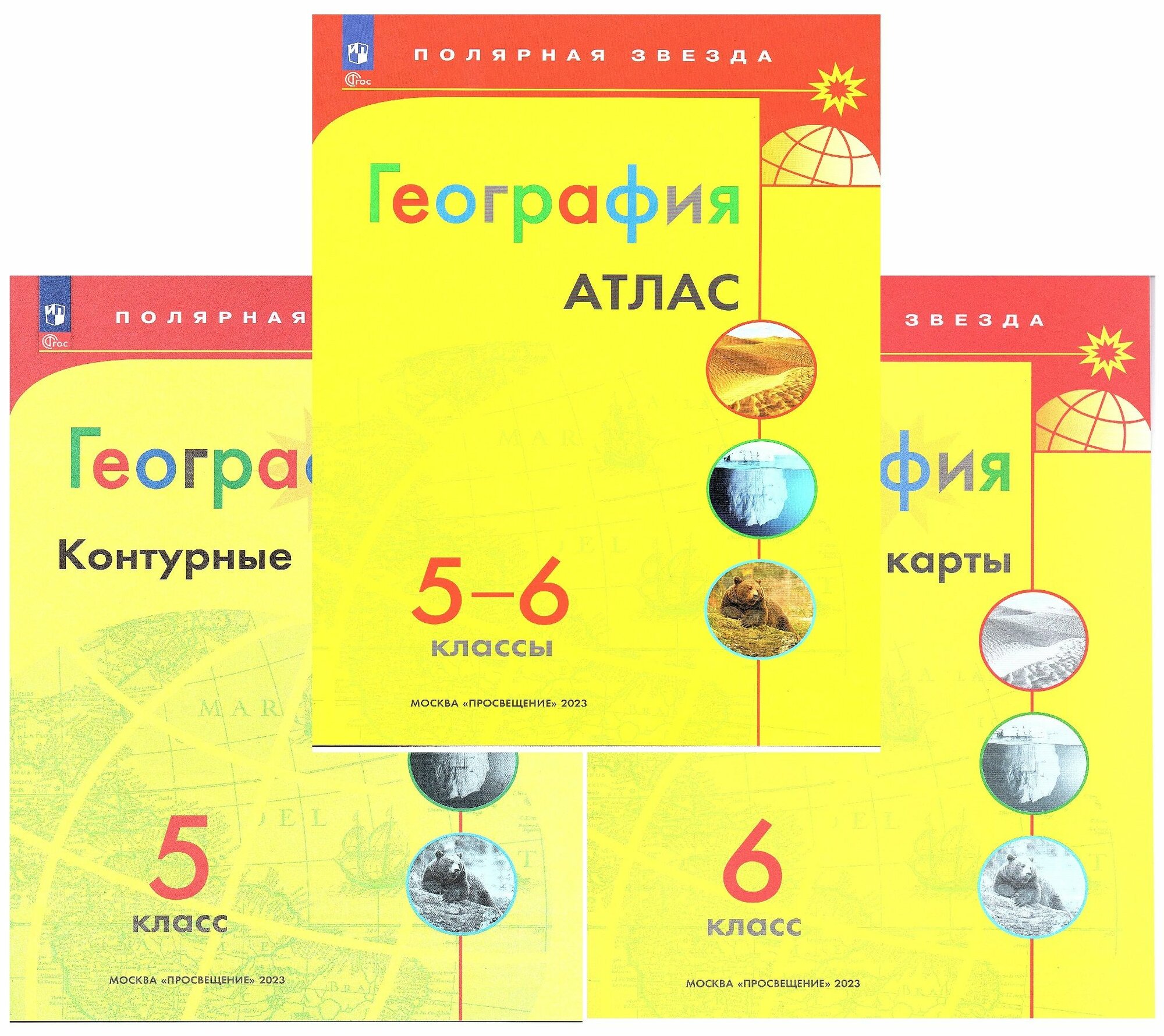 География 5-6 классы Атлас + Контурные карты (Комплект) Полярная звезда