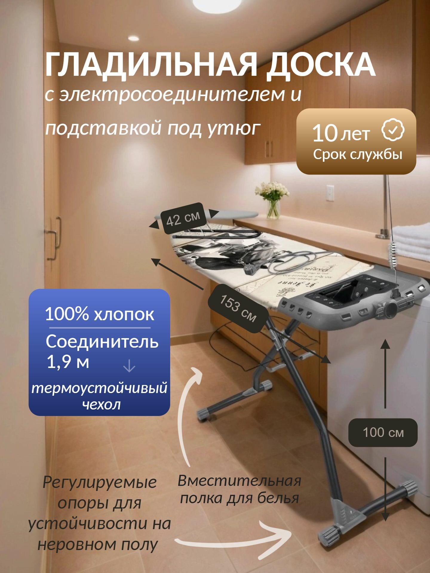 Гладильная доска 