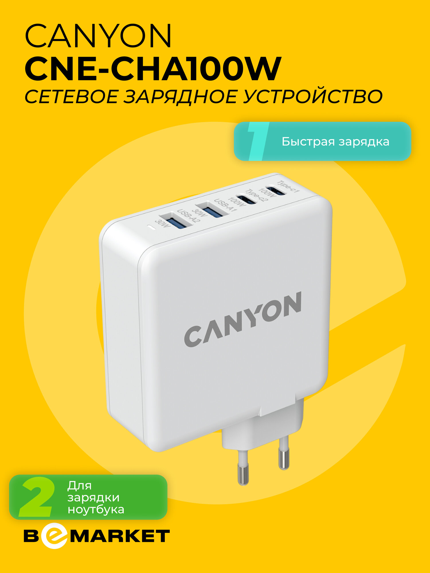 Сетевое зарядное устройство Canyon CNE-CHA100W, Белый, USB-A/USB-C