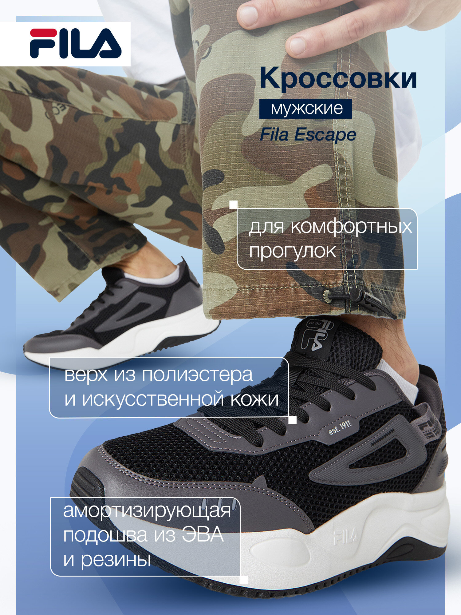 Кроссовки Fila ESCAPE M