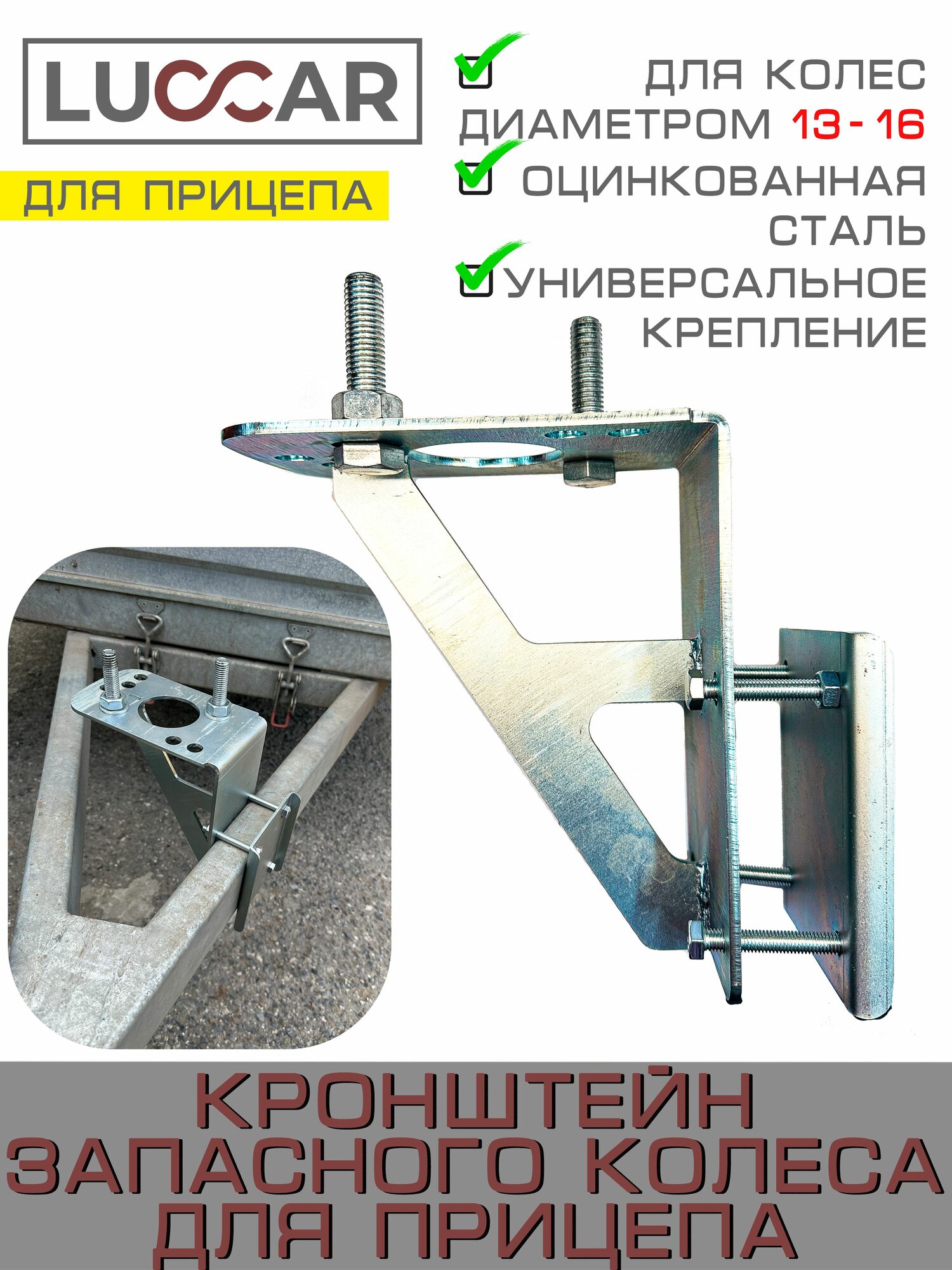 Кронштейн запасного колеса для прицепа универсальный для 13 14 15 16 диаметра