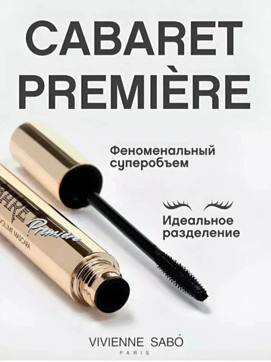 Тушь для ресниц Vivienne Sabo Cabaret Premiere, супер объем, черная, бестселлер, 9 мл