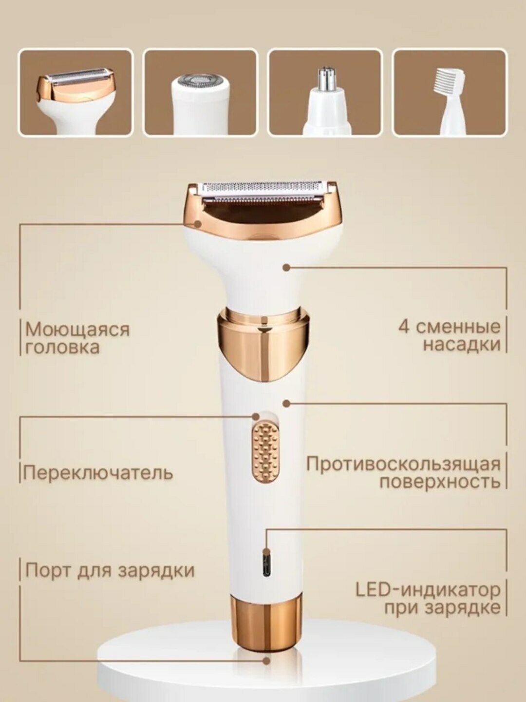 Женский триммер 4 в 1 – универсальный аппарат для удаления волос — фото 1